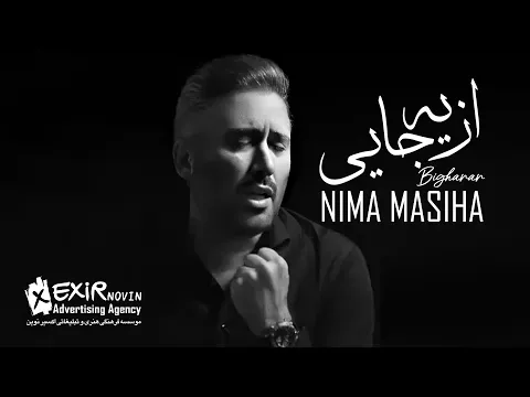 Az Ye Jaee ( نیما مسیحا - از یه جایی ) — Exir Novin