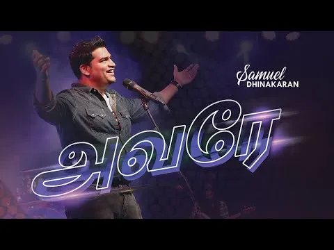 Avare | Samuel Dhinakaran | Giftson Durai — Bilinmiyor