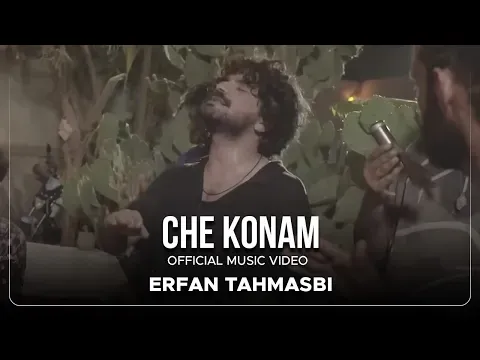 Che Konam — Avaye Honar Official