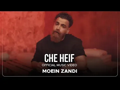 Che Heif I Music Video ( معین زندی - چه حیف - موزیک ویدیو ) — Avaye Honar Official