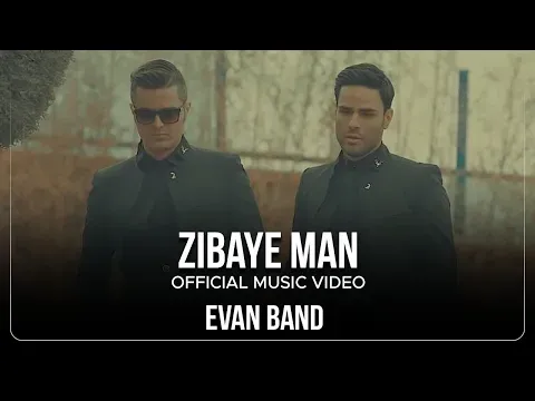 Zibaye Man I Music Video ( ایوان بند - زیبای من ) — Avaye Honar Official