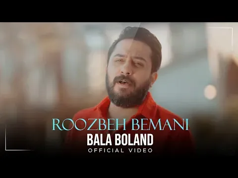 Bala Boland - Music Video ( روزبه بمانی - بالا بلند - موزیک ویدیو ) — Avaye Honar Official