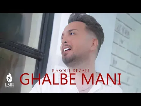 Ghalbe Mani (Teaser) — Exir Novin