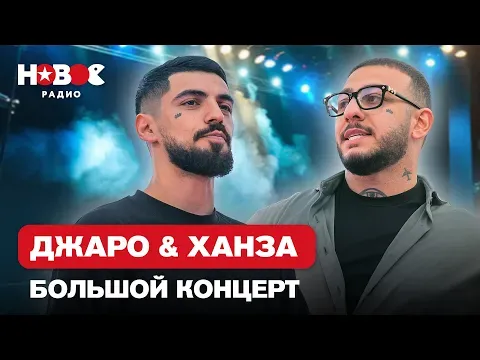 Лучшие песни. Большой Концерт — НОВОЕ РАДИО
