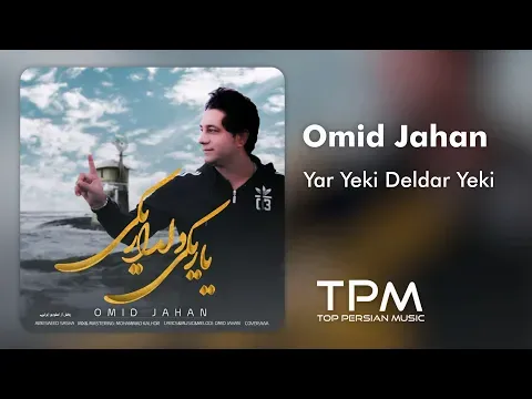 Yar Yeki Deldar Yeki — TPM - Top Persian Music