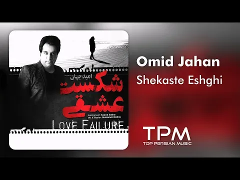 Shekaste Eshghi — TPM - Top Persian Music
