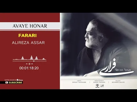 Farari ( علیرضا عصار - فراری ) — Avaye Honar Official
