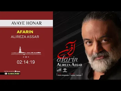 Afarin ( علیرضا عصار - آفرین ) — Avaye Honar Official