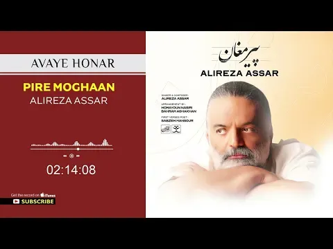 Pire Moghaan ( علیرضا عصار - پیر مغان ) — Avaye Honar Official