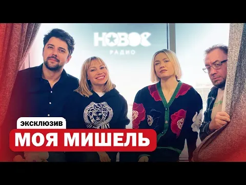 Мне приснился куплет «ПТАШКА» — НОВОЕ РАДИО