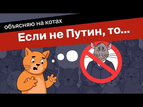 Если не Путин, то... — Михаил Ходорковский