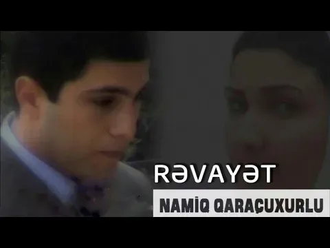 Rəvayət — Namiq Qaraçuxurlu