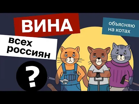 Are All Russians to Blame? — Михаил Ходорковский