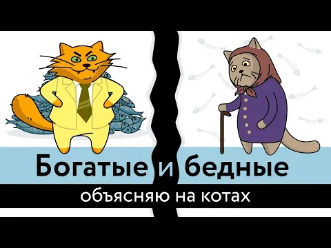 объясняю на котах — Михаил Ходорковский