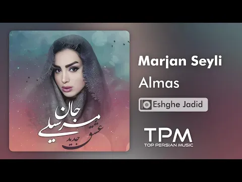 Almas (Instrumental) — TPM - Top Persian Music