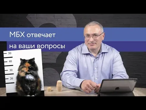 Ходорковский про жадность, дефолт и профессии будущего | Ответы на вопросы — Михаил Ходорковский
