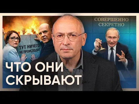 What Are They Hiding? — Михаил Ходорковский
