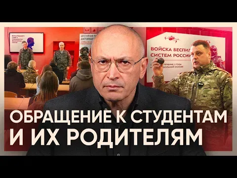 The Kremlin is Drafting Students for War — Михаил Ходорковский