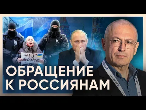 An Address to Russians — Михаил Ходорковский