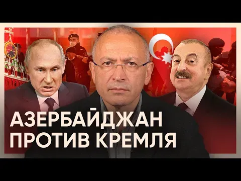 Azerbaijan vs. the Kremlin. What has the conflict with Azerbaijan shown us? — Михаил Ходорковский