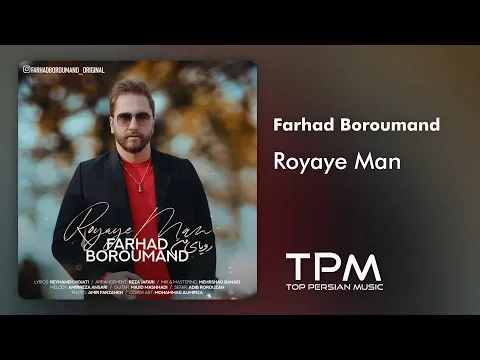 Royaye Man — TPM - Top Persian Music