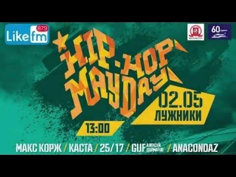 HIP-HOP MAYDAY (г. Москва, Лужники, 2 мая 2016г.) — Демьян