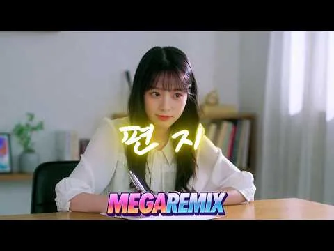 편지 ㅣ 리믹스 ㅣ MEGA REMIX — 채정안