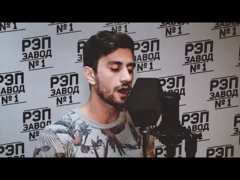 За небосклоном #Live (Рэп Завод 2016 г.) — Демьян