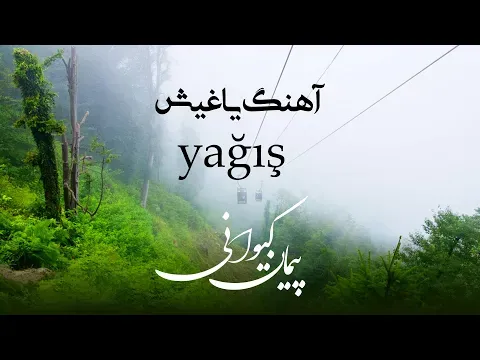 یاغیش — Peyman Keyvani