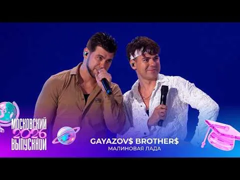Малиновая лада — МУЗ