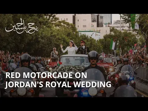 Red Motorcade on Jordan's Royal Wedding — Roya News English