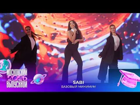Базовый минимум — МУЗ
