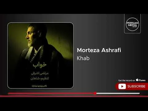 Khab ( مرتضی اشرفی - خواب ) — Persian Media Group