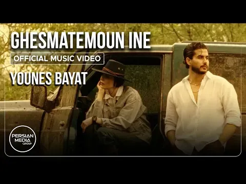 Ghesmatemoun Ine — Persian Media Group