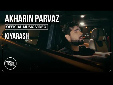 Akharin Parvaz I Music Video ( کیارش - آخرین پرواز ) — Persian Music Group