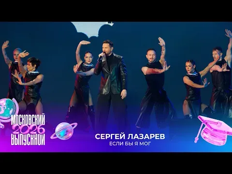 Если бы я мог — МУЗ