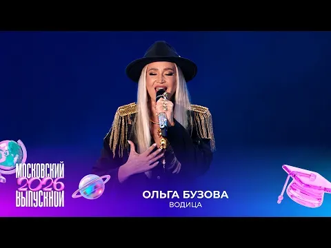 Водица — МУЗ
