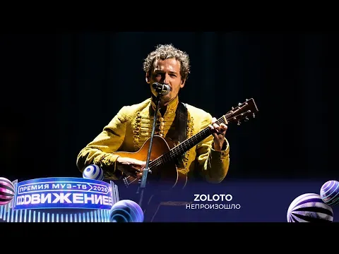 Непроизошло — МУЗ