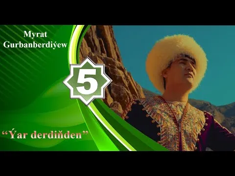Ýar derdiňden — Myrat Gurbanberdiýew