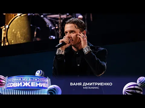 Мегамикс (Силуэт, Настоящая, Шёлк) — МУЗ