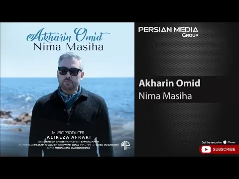 AKharin Omid ( نیما مسیحا - آخرین امید ) — Persian Music Group