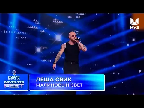 Малиновый свет — МУЗ