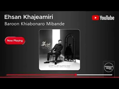 Baroon Khiabonaro Mibande ( احسان خواجه امیری - بارون خیابونارو میبنده ) — Persian Music Group