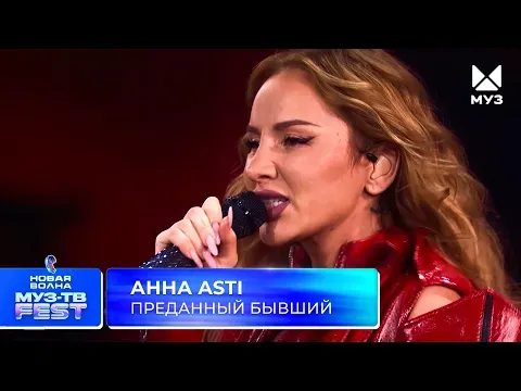 Преданный бывший — МУЗ