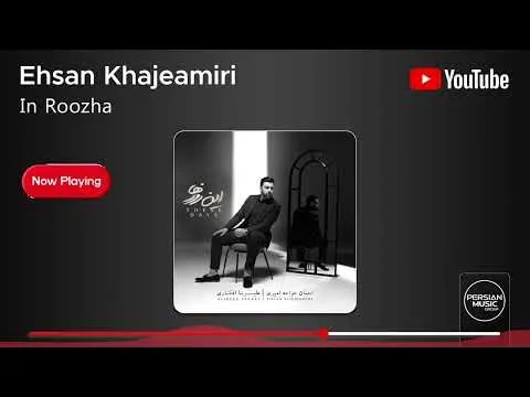 In Roozha ( احسان خواجه امیری - این روزها ) — Persian Music Group