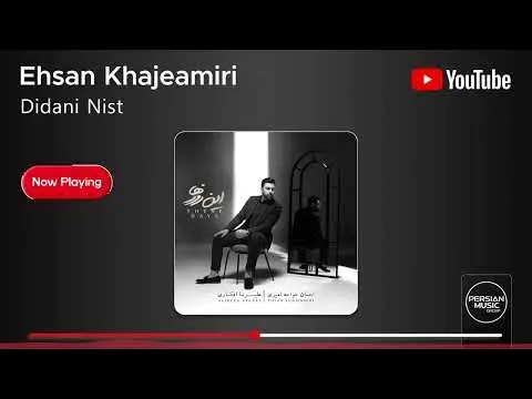 Didani Nist ( احسان خواجه امیری - دیدنی نیست ) — Persian Music Group