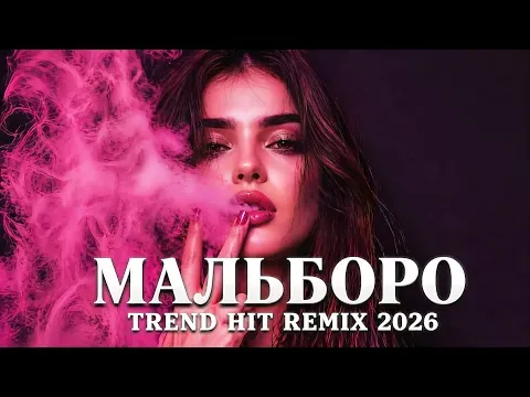Мальборо🔥 — Sayan