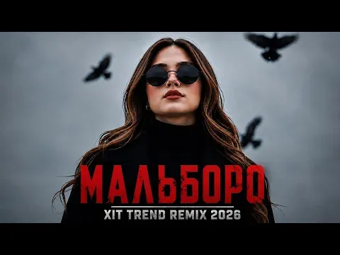 Мальборо — Sayan