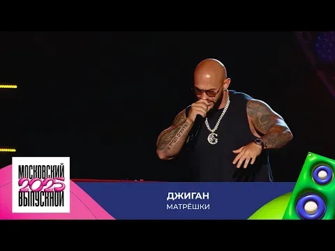 Матрёшки — МУЗ