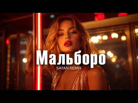 Marlboro — Sayan